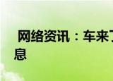  网络资讯：车来了APP怎样设置个人通勤信息