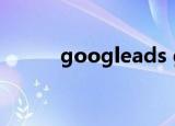 googleads g doubleclick net