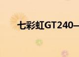 七彩虹GT240—GD3 cf白金版512M