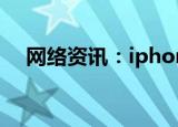  网络资讯：iphone 11如何录制屏幕视频