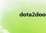 dota2doom（dotadoom）
