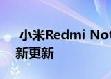  小米Redmi Note 8智能手机收到了奇怪的新更新