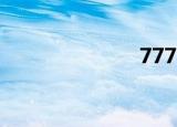 7777百万像素