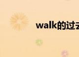 walk的过去式（walk翻译）