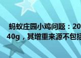  蚂蚁庄园小鸡问题：20g的黄瓜幼苗在阳光适宜环境中长到40g，其增重来源不包括