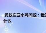  蚂蚁庄园小鸡问题：我国历史上的著名爱国诗人屈原其实姓什么