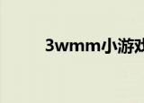 3wmm小游戏（mmxiaoyouxi）