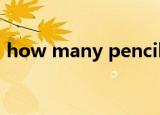how many pencils do you have什么意思