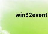 win32event（winhelp32 exe）