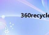 360recyclebin怎么永久删除