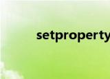setpropertyof（setproperty）