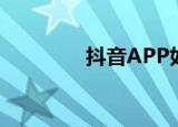  抖音APP如何查询违规记录