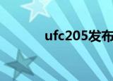 ufc205发布会中文（ufc205）