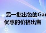  另一批出色的Garmin智能手表在亚马逊上以优惠的价格出售