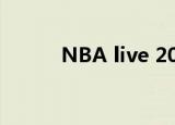 NBA live 2008有没有个人生涯
