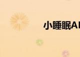  小睡眠APP删除列表音乐