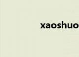 xaoshuo20（xaoshuo）
