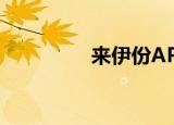  来伊份APP如何删除订单 
