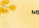 fsf漫画（fsf）