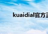 kuaidial官方正版下载（kuaidial）