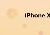  iPhone X 快速抢购小技巧