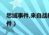 思域事件,来自战神GTR的行车记录（思域事件）