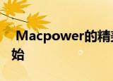  Macpower的精美小工具销售将于3月2日开始