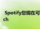  Spotify您现在可以直接流式传输到苹果Watch