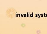 invalid system disk进不去系统