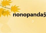 nonopanda头像（nono panda）