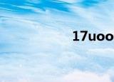 17uoo游戏交易平台