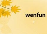 wenfun（WeFun语音）