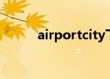 airportcity下载（airportcity）