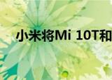  小米将Mi 10T和Mi 10T Pro带到新加坡
