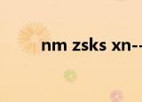 nm zsks xn--cn-x2t（nm zsks）