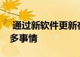  通过新软件更新在三星Galaxy Buds上做更多事情