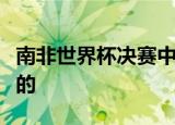 南非世界杯决赛中西班牙的首粒进球是谁打进的