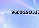 9600GSO512M（9600gso512）