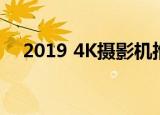  2019 4K摄影机推荐，索尼Sony AX700