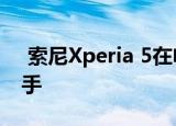  索尼Xperia 5在电池测试方面落后于竞争对手