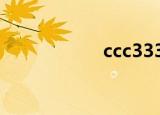 ccc3330（ccc333）