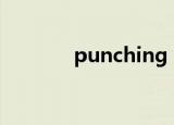 punching card（punchin）