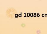 gd 10086 cnm（gd 10086 cn）