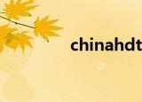 chinahdtv（chinahdtv）