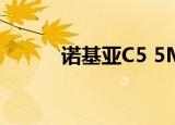诺基亚C5 5MP（诺基亚c5 02）