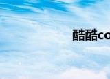 酷酷com（美酷网）