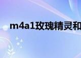 m4a1玫瑰精灵和雷神（m4a1玫瑰精灵）
