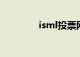 isml投票网址中文（isml）