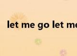 let me go let me（let me go什么意思）