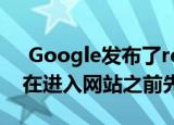  Google发布了reCAPTCHA v3因此您无需在进入网站之前先寻找路牌